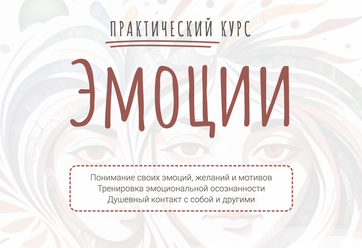 Эмоции — что, как и почему?